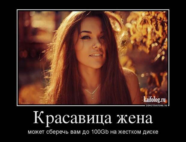 Веселые демотиваторы про девушек (11 фото) Веселые демотиваторы про девушек (11 фото)