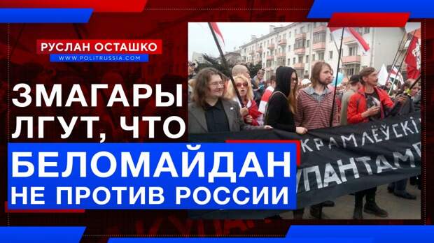 Змагары лгут, что «майдан не против России», параллельно нанося удар по силовикам