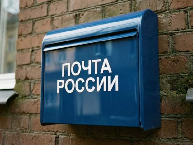 Убыток иquot;Почты Россиииquot; в 2025 году сократился до 18,7 млрд рублей