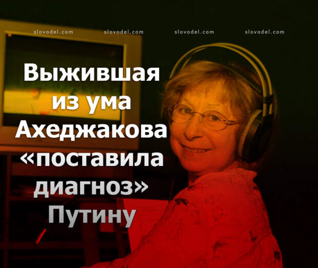 Вышла из ума. Ахеджакова. Ахеджакова высказывания. Ахеджакова простите нас.