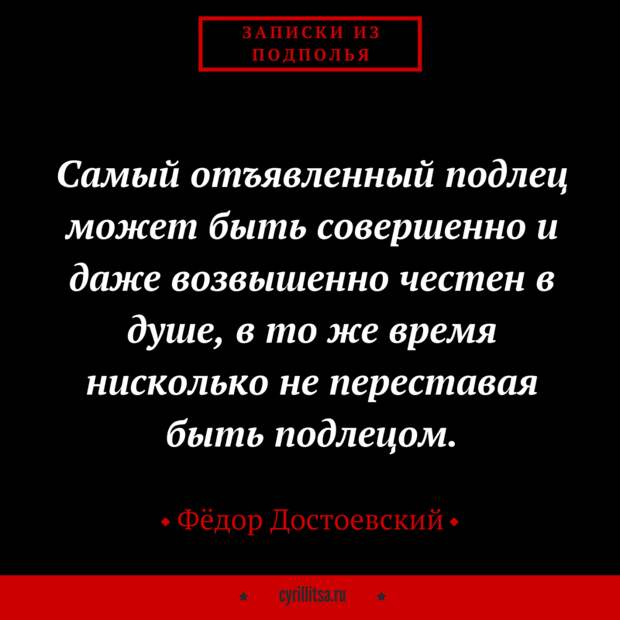19 цитат Фёдора Михайловича на злобу дня