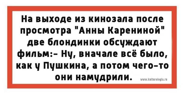 Юмористические открытки на тему романа «Анна Каренина»