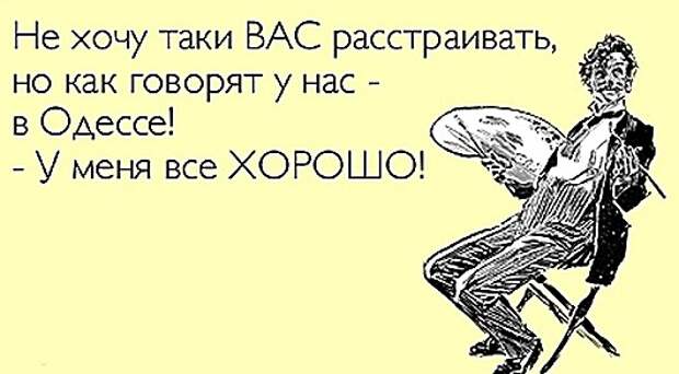 По Одессе с юмором По Одессе с юмором