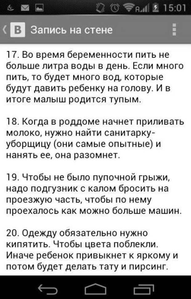 Пользовательница сети делится своими «советами» в воспитании детей (4 скриншота)
