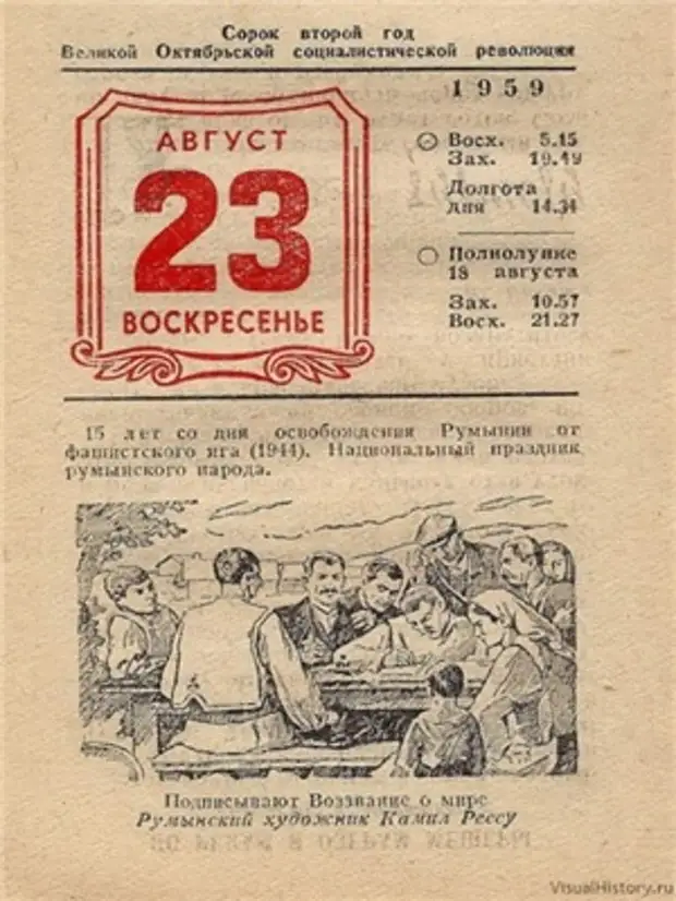 23 апреля ссср