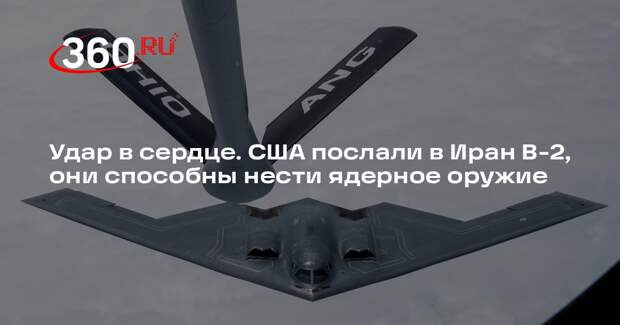 США атаковали Иран при помощи бомбардировщиков B-2 Spirit
