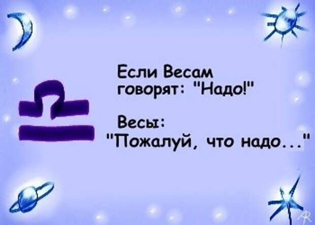 Гороскоп "Если говорят: "Надо""