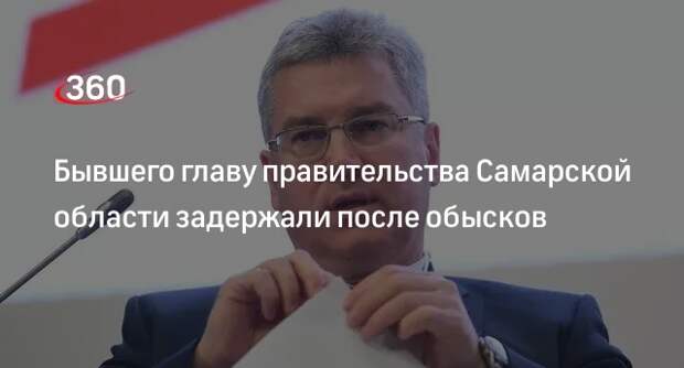После обысков в правительстве Самарской области задержаны двое