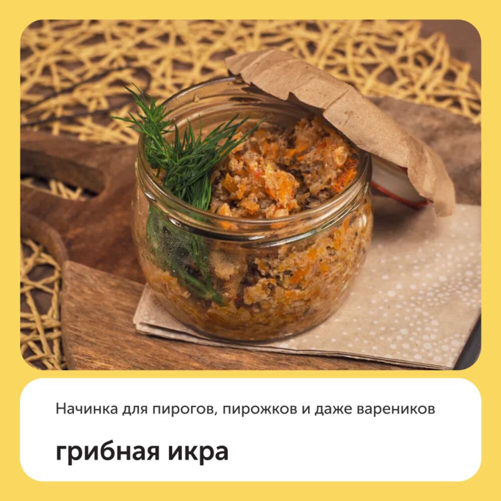 Икра грибная на зиму рецепт