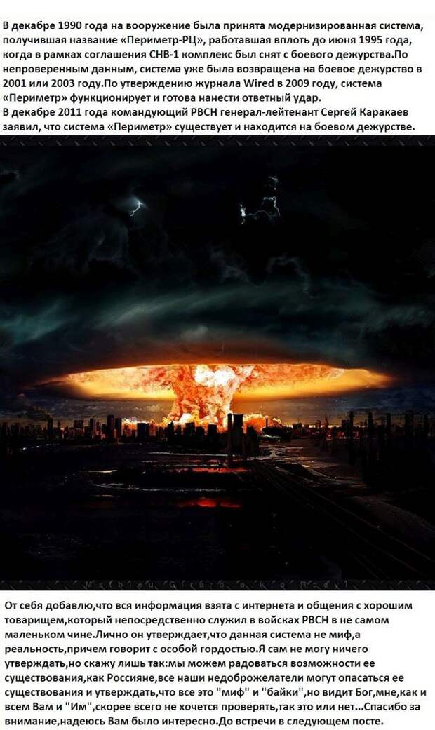 Периметр мертвая рука. Мёртвая рука система. Российская система ответного ядерного удара периметр. Система ответного ядерного удара периметр. Мертвая рука система что это.