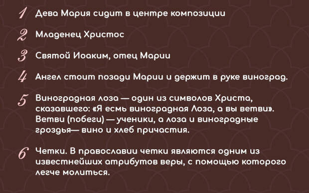 Инфографика: «Святое семейство» (1614-1618), ч2