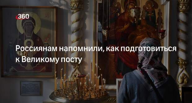 Священник РПЦ Савченко: Великий пост начнется после Прощеного воскресенья