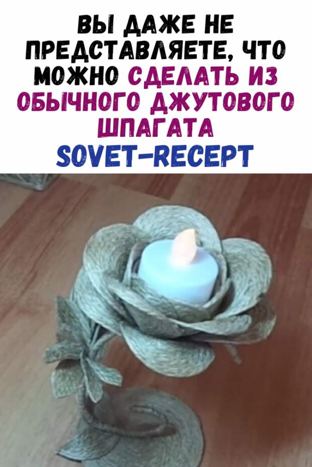 Вы даже не представляете, что можно сделать из обычного джутового шпагата