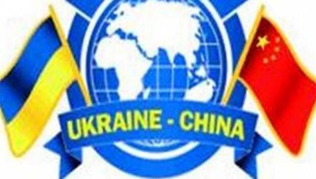 Украина сделала Китаю неприличное предложение