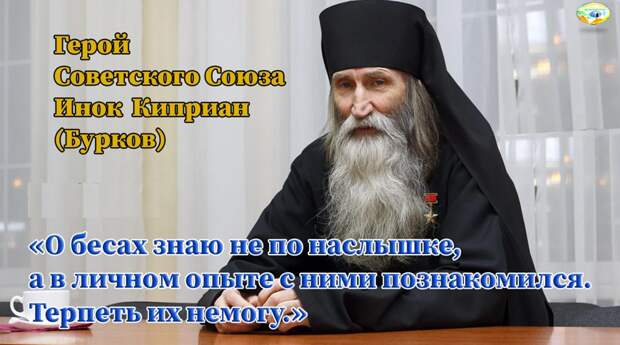 Отец Киприан: «Я не верю, что Бог есть, я не верю, что есть дьявол. Я не верю, что есть рай, я не верю, что есть ад. Я не верю, что есть ангелы, я не верю, что есть демоны. Я не верю, что есть жизнь после смерти. Я это все знаю. Я это все знаю!»