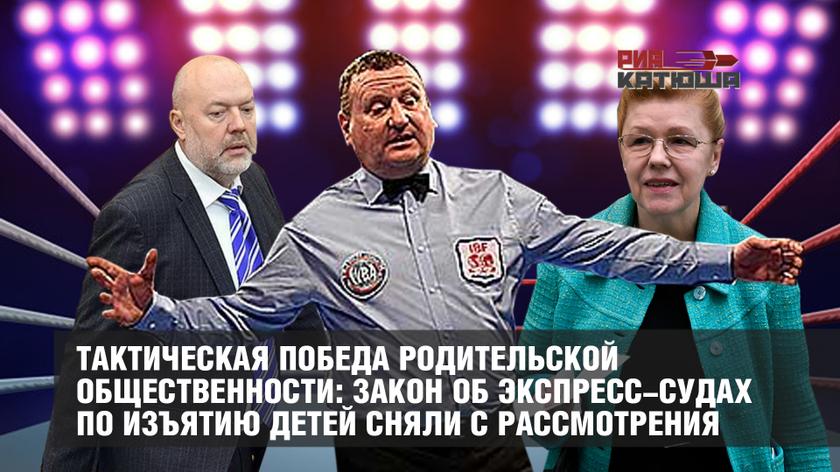 Достигнута тактическая победа родительской общественности