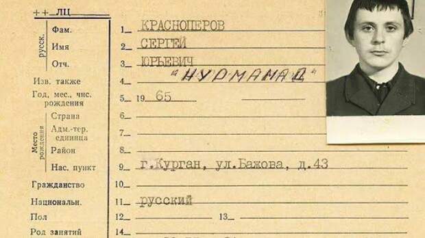 Скрин документа Красноперова.