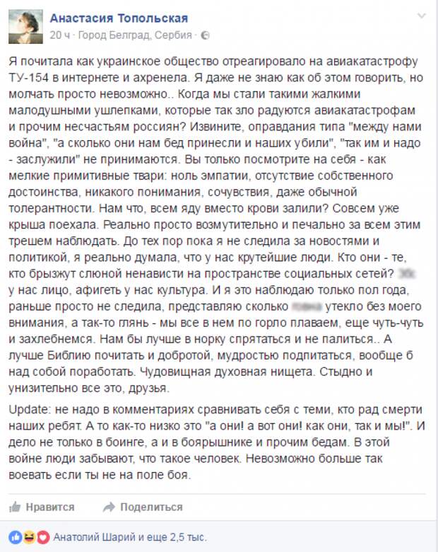 Анастасия Топольская – украинцам: когда мы стали такими жалкими ушлепками?! undefined
