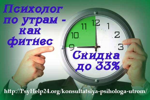 Круглосуточная психологическая. Утро психолога. Утро психолога картинки. Скидка 10 % на консультацию психолога. Утро психолога прикол.