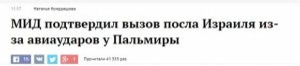 Израиль разжигает. Как отреагирует Москва на обстрел Пальмиры