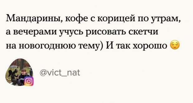 Пользователи рассказали, как создают себе праздничное настроение