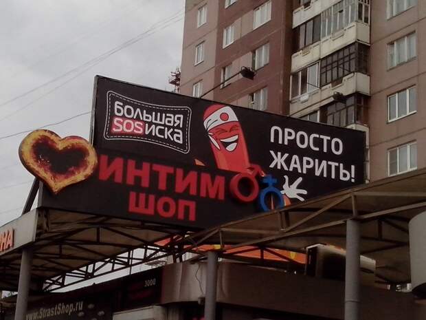 Шедевры провинциальной рекламы город, компании, люди, маркетинг, провинция, эстетика