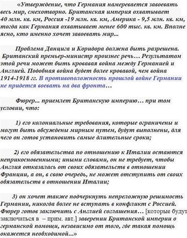 Неизбежность Второй мировой и Великой Отечественной войн