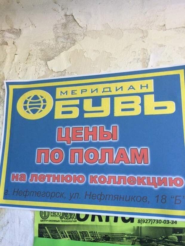 Смешные вывески, реклама и объявления (19 фото)