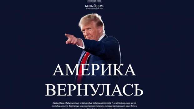 Скрин с сайта Белого дома.
