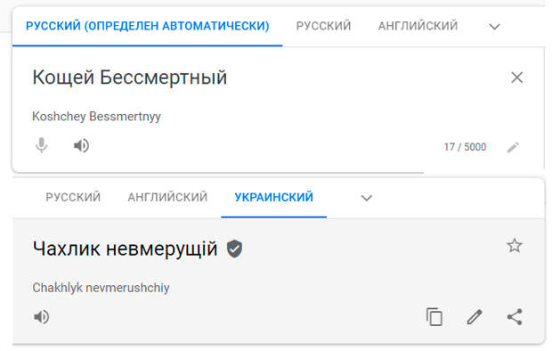 Чахлык и Хмарочос. Что не так с украинским языком?