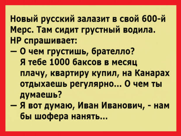 Комар, укусивший пьяного рыбака, потом ещё два часа рассказывал ему про свою тяжёлую жизнь