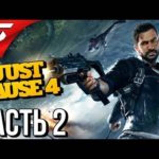 JUST CAUSE 4 ➤ Прохождение #2 ➤ ТОТАЛЬНОЕ РАЗРУШЕНИЕ  