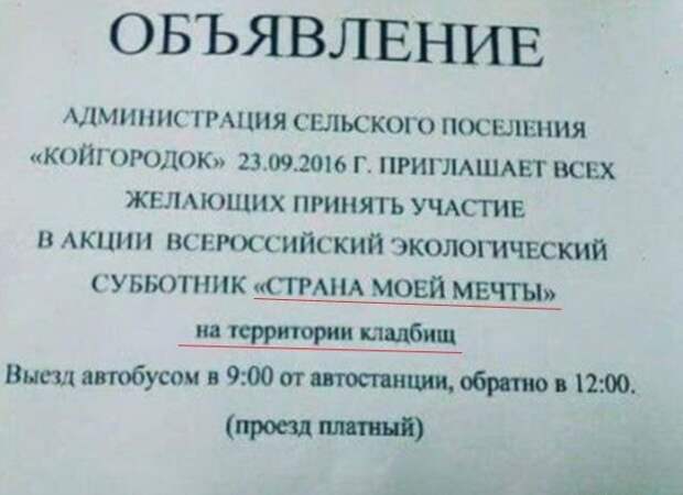 Самые смешные объявления!
