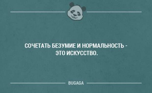 Нормальность. Новая Нормальность. Приколы про Нормальность. Нормальность картинки. Цитаты про Нормальность.