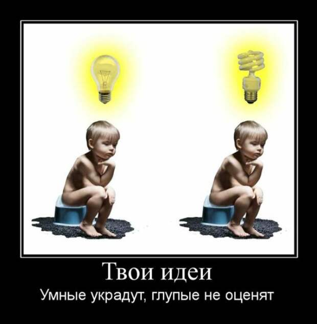 Прикольные и смешные демотиваторы для позитива (11 фото) Прикольные и смешные демотиваторы для позитива (11 фото)