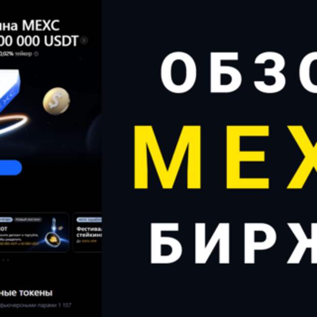 криптовалютная биржа mexc