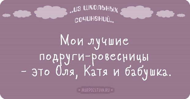 Новые перлы из школьных сочинений (20 смешных ляпов) Новые перлы из школьных сочинений (20 смешных ляпов)