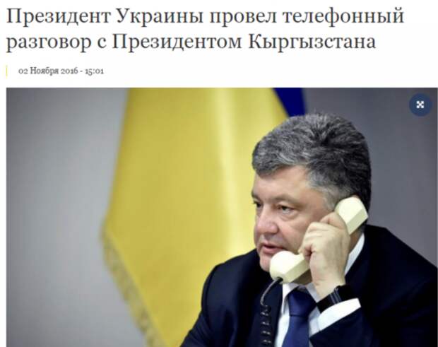 Пранк-кинокомедия: Порошенко час болтал по телефону с фейковым президентом Киргизии 
