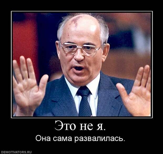 Демотиваторы про Советский Союз