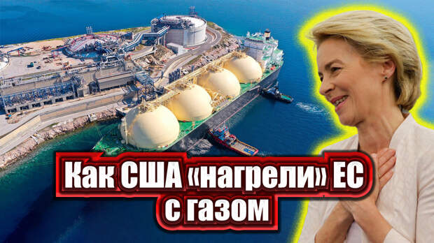 Долгое время эксперты подсчитывали с постоянно растущими на мировых биржах ценами на газ, сколько же Евросоюз потратил денег после наложения санкций на российское голубое топливо.