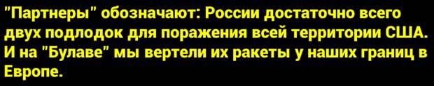 В США считают угрозой собственной и глобальной безопасности осуществленные Россией пуски баллистических ракет "Булава"