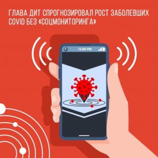 Приложение «Социальный мониторинг» помогло остановить пик заболеваемости в столице
