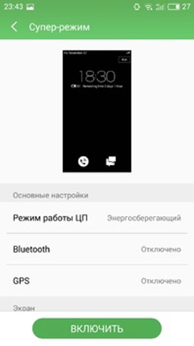 Жесткое энергосбережение в Meizu M3s mini