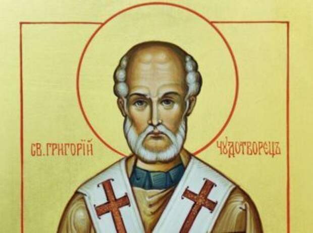 Какой сегодня праздник 30.11.2018: церковный праздник Григорий Зимоуказатель 30 ноября 2018