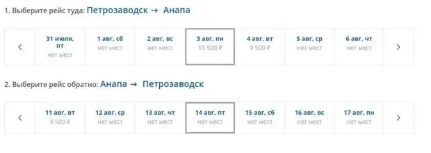 Сколько стоят билеты в выборг. Расписание самолет Петрозаводск Сочи. Петрозаводск Сочи авиабилеты. Петрозаводск Анапа самолет. Поезд из Петрозаводска в Анапу.