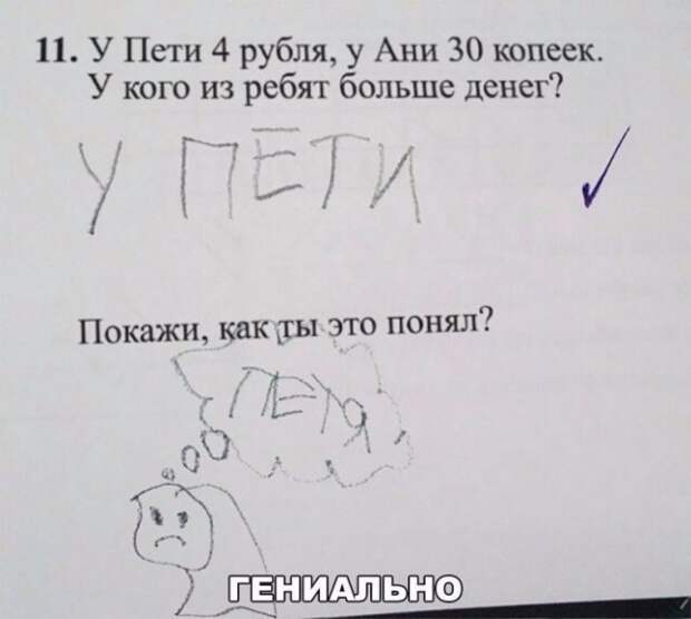 Гениально )