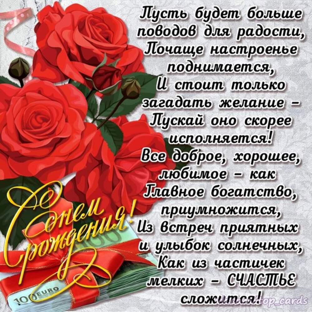 Душевные поздравления с днем рождения