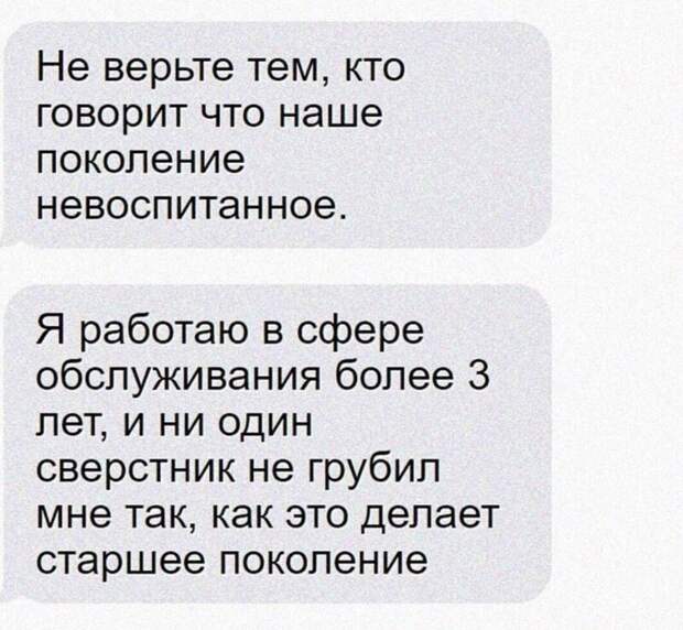 9. Дело не в поколении