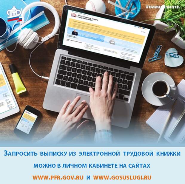 Электронная трудовая книжка: как на нее перейти и где посмотреть - Объявления - Пенсионный фонд РФ - Государственные организации информируют - Омсукчанский городской округ