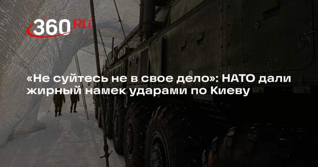 Военкор Коц: Россия ударами по Киеву советует НАТО не лезть не в свое дело